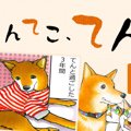 てんてこ、てん。【…