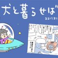 犬と暮らせば【第435…