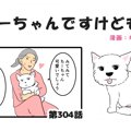 ちーちゃんですけど…