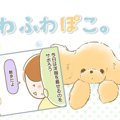 ふわふわぽこ。【第8…