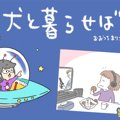 犬と暮らせば【第242…