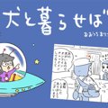 犬と暮らせば【第494…