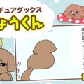 デカチュアダックス…
