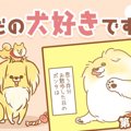 ただの犬好きです。…