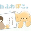 ふわふわぽこ。【第7…