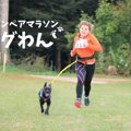 ドッグわん『愛犬と…
