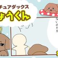 デカチュアダックス…