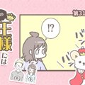 うちの王様にはどう…