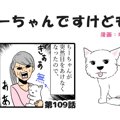 ちーちゃんですけど…