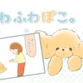 ふわふわぽこ。【第6…