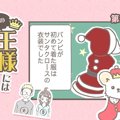 うちの王様にはどう…