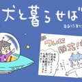 犬と暮らせば【第536…