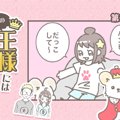うちの王様にはどう…