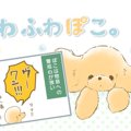 ふわふわぽこ。【第7…
