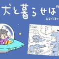 犬と暮らせば【第510…