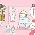 うちの王様にはどう…