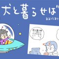 犬と暮らせば【第462…