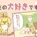 ただの犬好きです。…