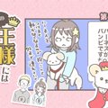 うちの王様にはどう…
