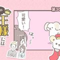 うちの王様にはどう…