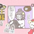 うちの王様にはどう…