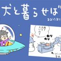 犬と暮らせば【第430…