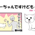 ちーちゃんですけど…