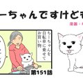 ちーちゃんですけど…
