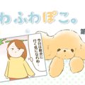 ふわふわぽこ。【第1…
