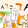 てんてこ、てん。【…