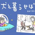 犬と暮らせば【第69…