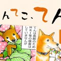 てんてこ、てん。【…