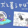 犬と暮らせば【第146…