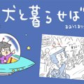 犬と暮らせば【第495…