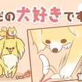ただの犬好きです。…