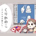 くりかのこ　アメリ…