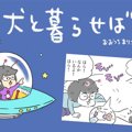 犬と暮らせば【第71…