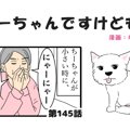 ちーちゃんですけど…