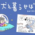 犬と暮らせば【第551…