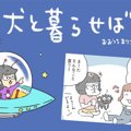 犬と暮らせば【第315…