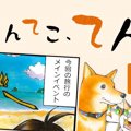 てんてこ、てん。【…