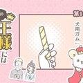 うちの王様にはどう…