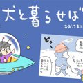 犬と暮らせば【第376…