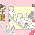 うちの王様にはどう…