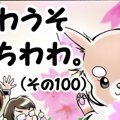 かわうそちわわ。（1…