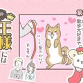 うちの王様にはどう…