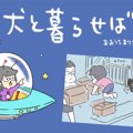 犬と暮らせば【第172…