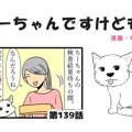 ちーちゃんですけど…