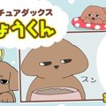 デカチュアダックス…