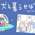 犬と暮らせば【第434…